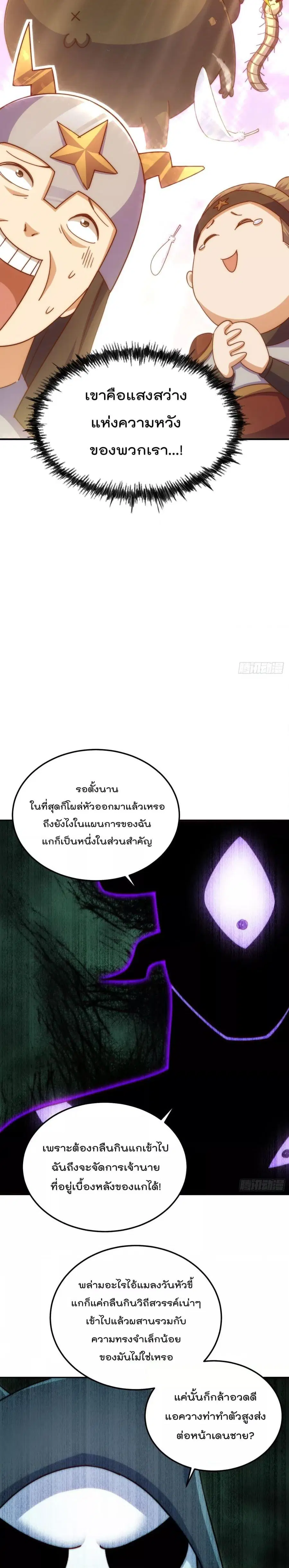 Who is your Daddy ตอนที่ 233 หน้า 5