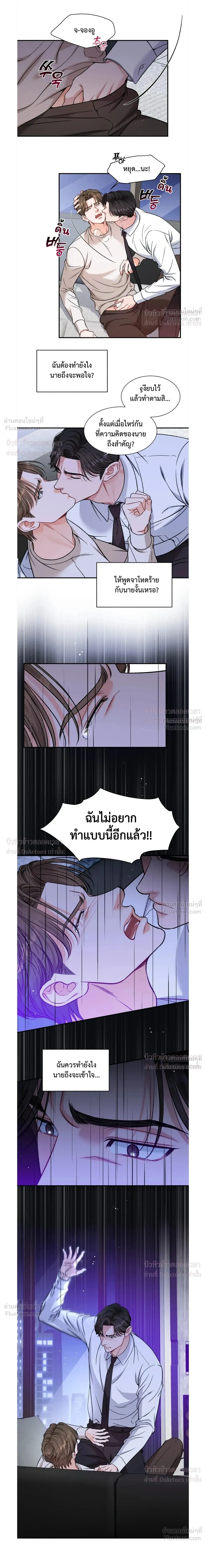 Give Me Back My Jeongwoo! – คืนจองอูของฉันมานะ! ตอนที่ 5 หน้า 4