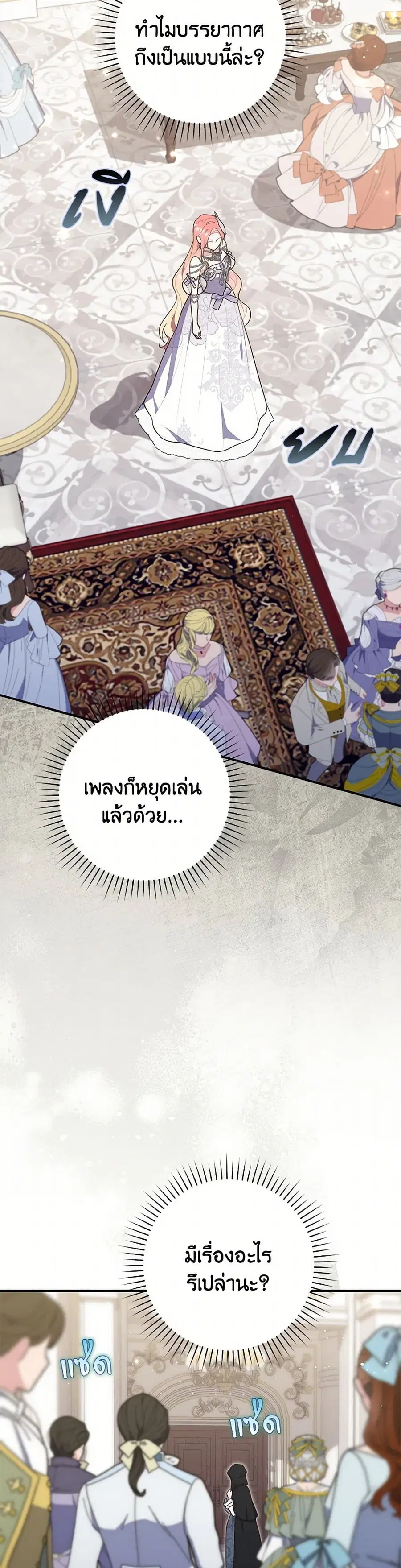 Fortune-Telling Lady ตอนที่ 68 หน้า 19