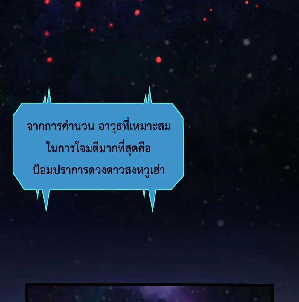 World’s Apocalypse Online ตอนที่ 38 หน้า 69