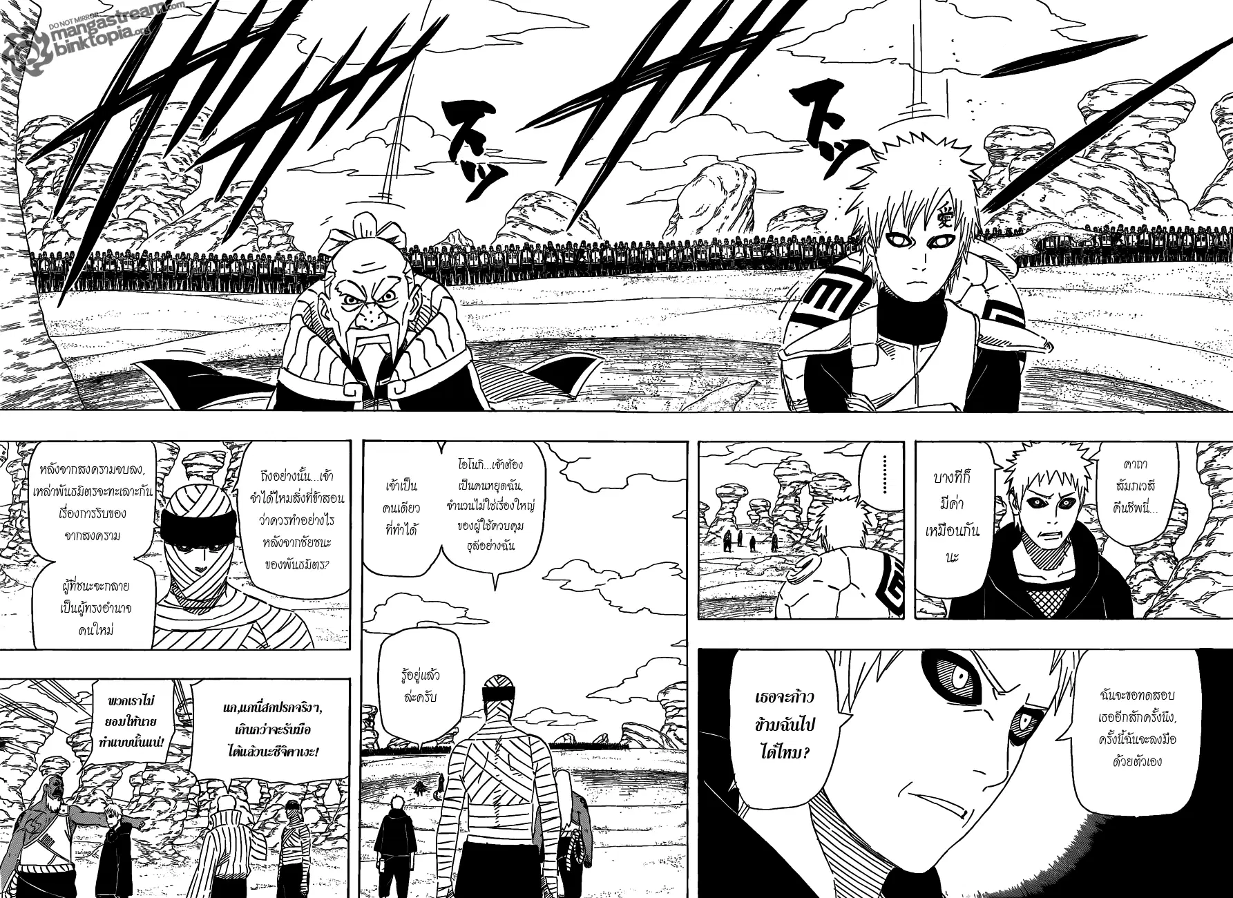 Naruto ตอนที่ 547 หน้า 8