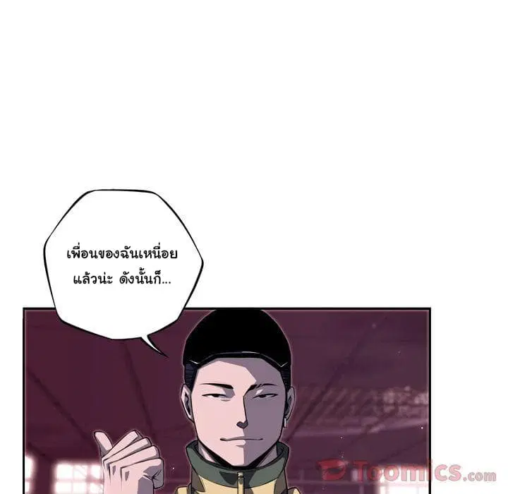 SuperNova ตอนที่ 68 หน้า 70