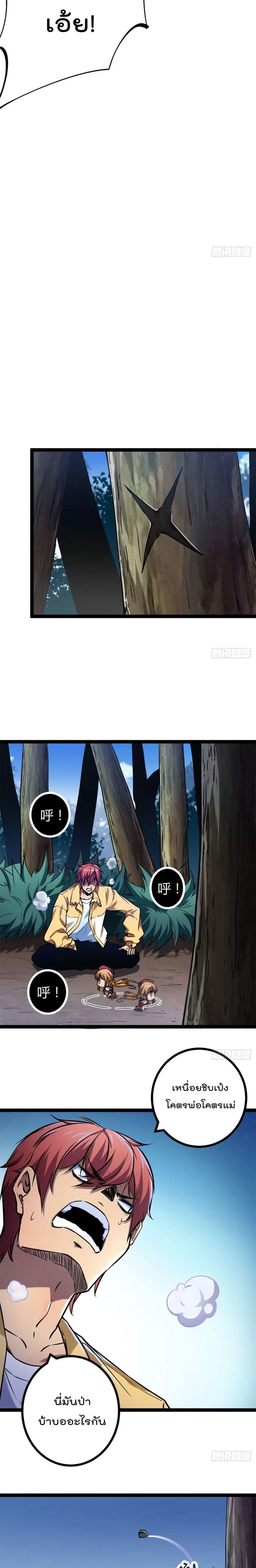 Shadow Hack ตอนที่ 106 หน้า 6