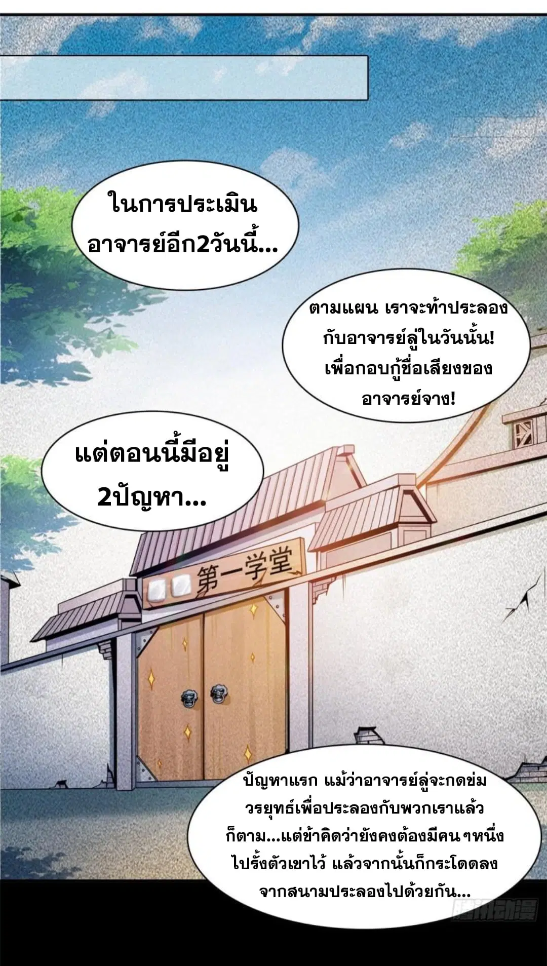 Library to Heaven’s Path ตอนที่ 131 หน้า 7