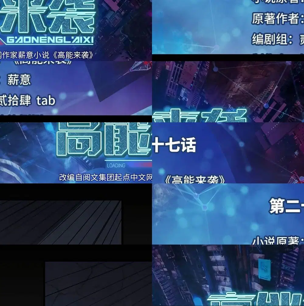 High Energy Strikes ตอนที่ 27 หน้า 8