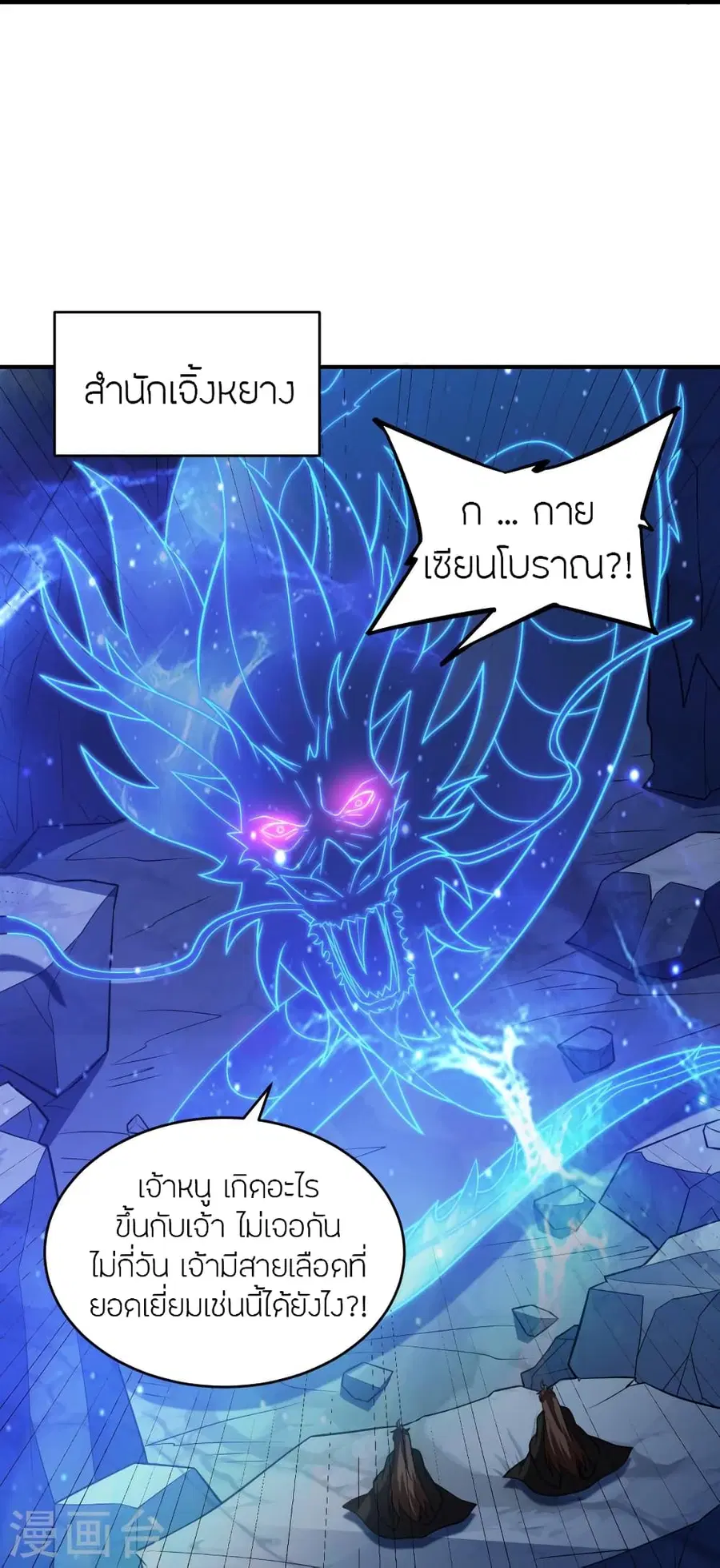 Banished Disciple’s Counterattack ราชาอมตะผู้ถูกขับไล่ ตอนที่ 380 หน้า 60