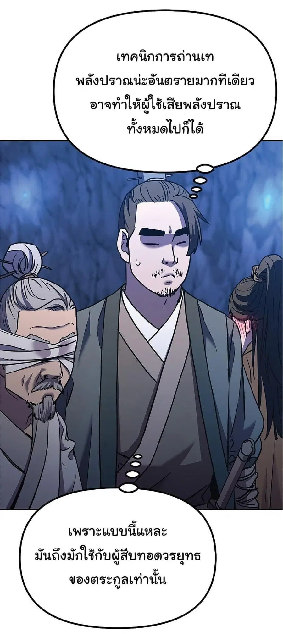 The Reborn Ranker Chronicles ตอนที่ 39 หน้า 42