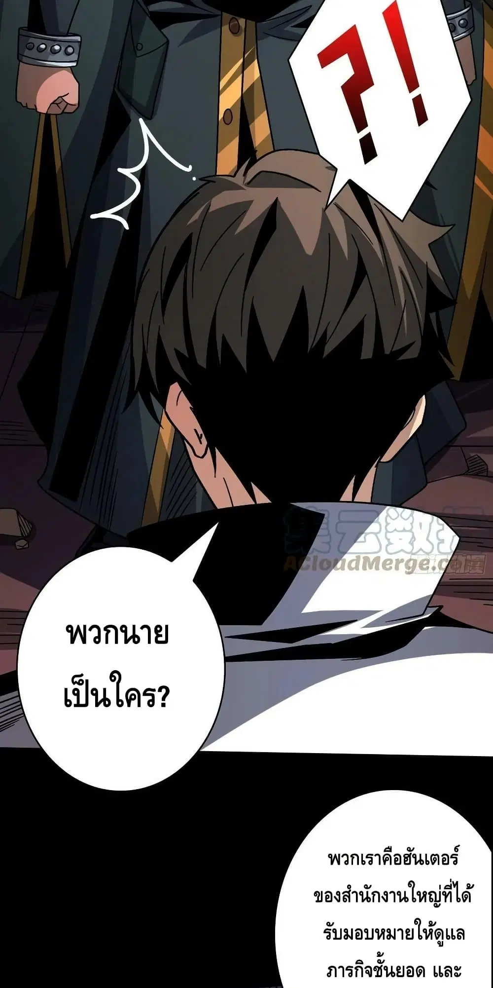 King Account at the Start ตอนที่ 225 หน้า 37