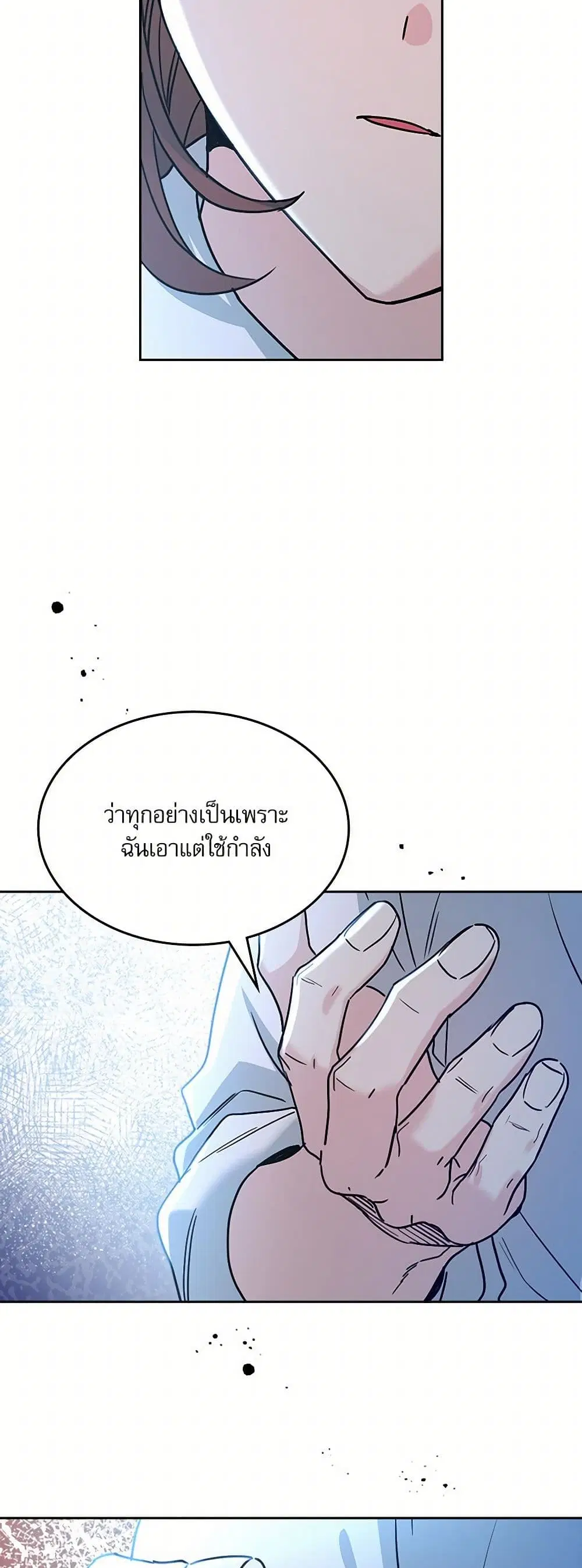 My Life as an Internet Novel ตอนที่ 225 หน้า 19