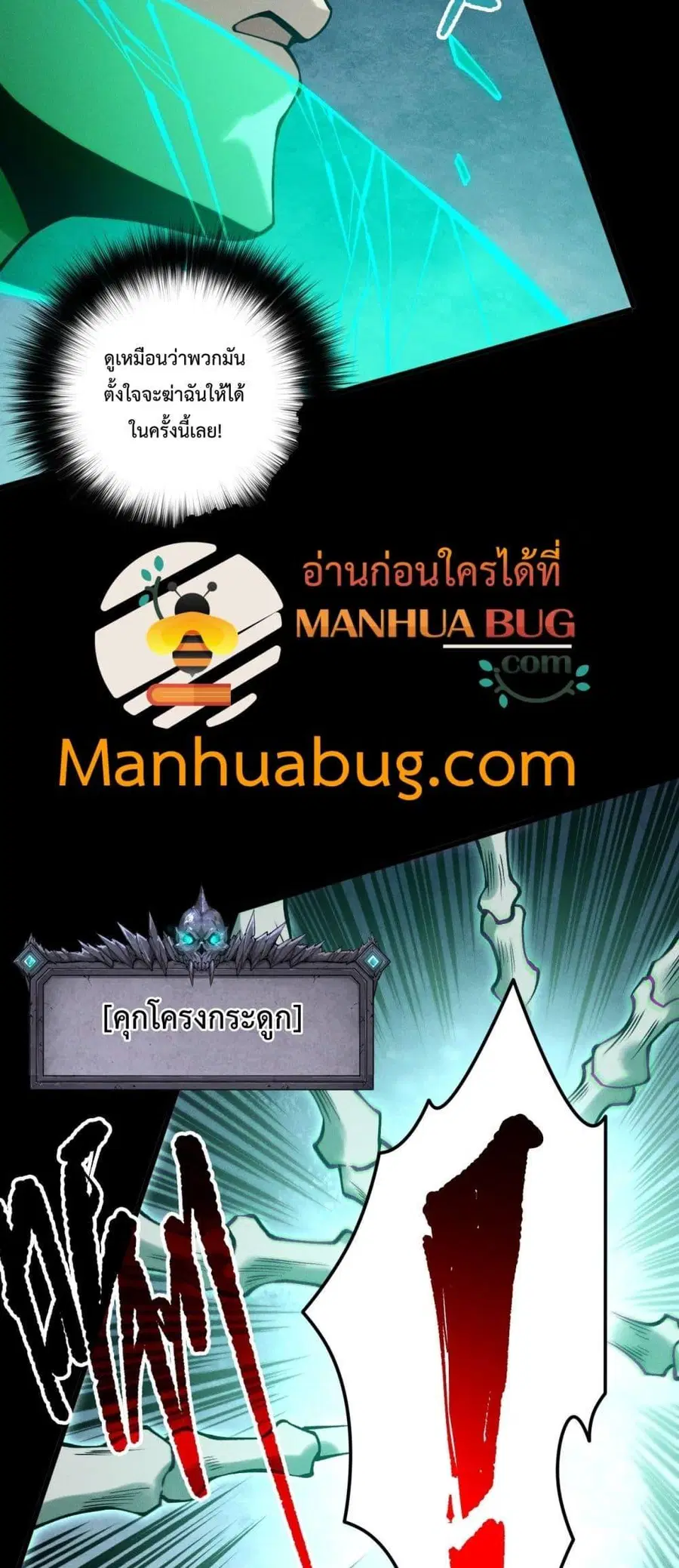 Necromancer King of The Scourge ตอนที่ 219 หน้า 38