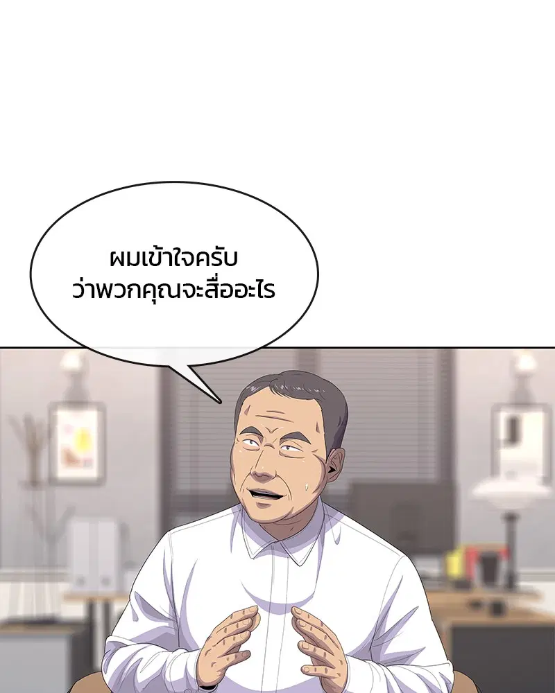Kitchen Soldier ตอนที่ 173 หน้า 50