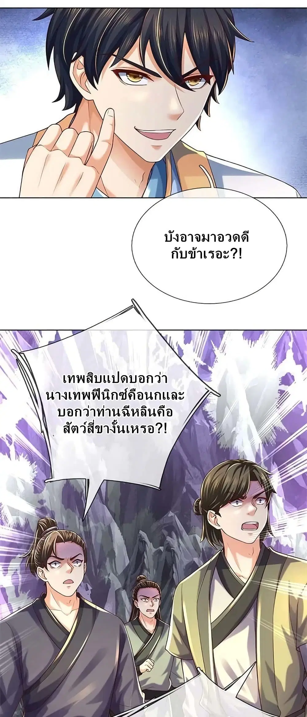 Opening to Supreme Dantian ตอนที่ 165 หน้า 17