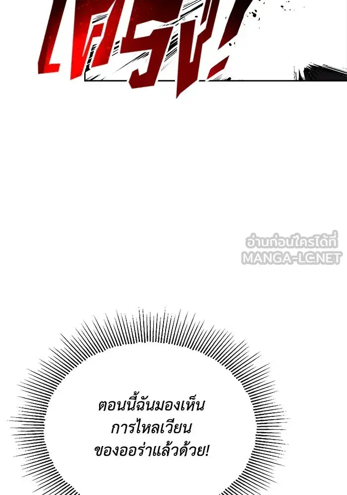 The Lazy Lord Masters the Sword ตอนที่ 71 หน้า 48