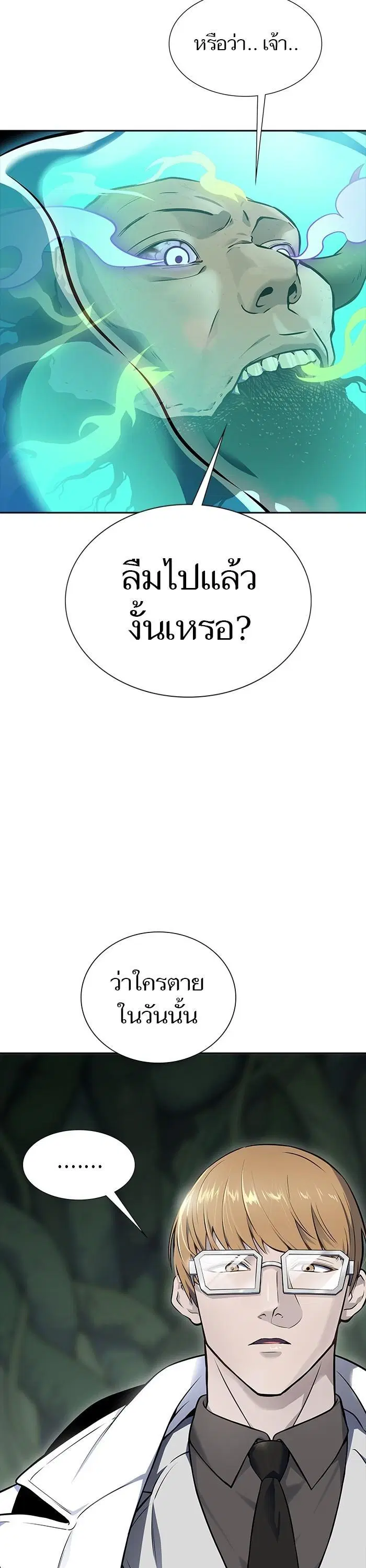Tower of God ตอนที่ 605 หน้า 23