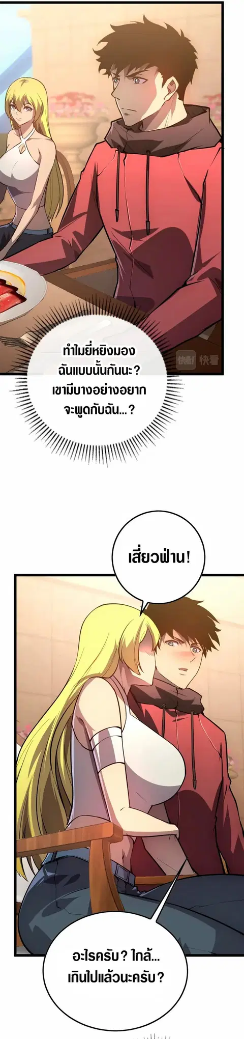 Rise From The Rubble ตอนที่ 141 หน้า 16