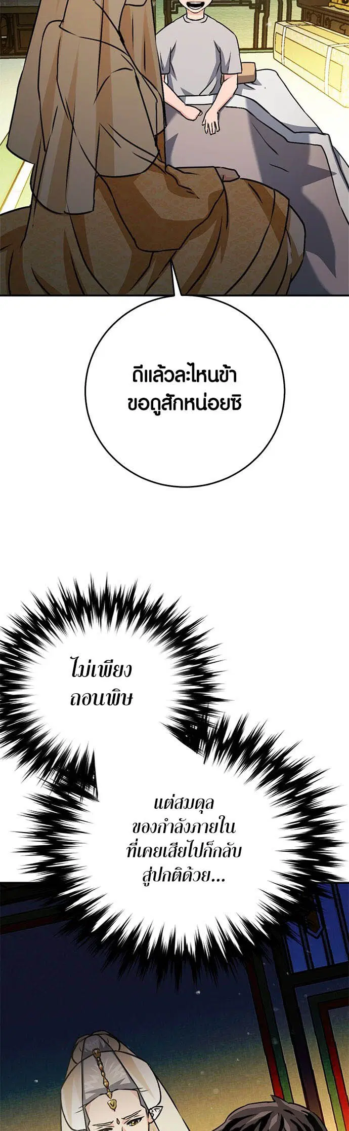 The Druid of Seoul Station ตอนที่ 127 หน้า 31
