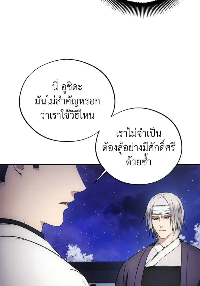 How to Live as a Villain ตอนที่ 105 หน้า 26