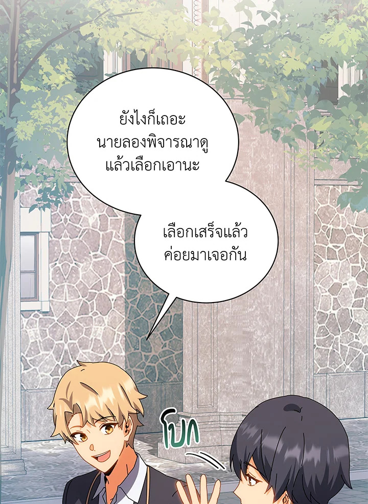 Necromancer Academy’s Genius Summoner ตอนที่ 44 หน้า 52