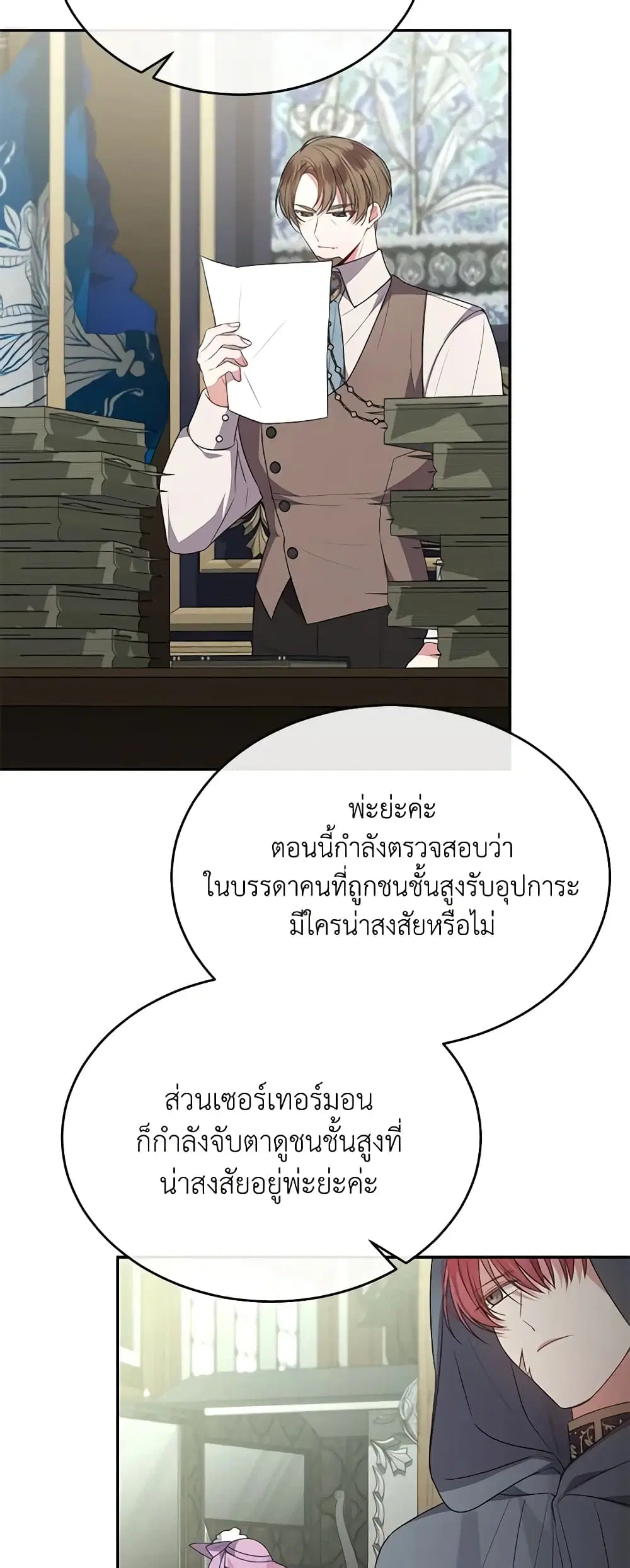 The Real Daughter Is Back ตอนที่ 103 หน้า 10