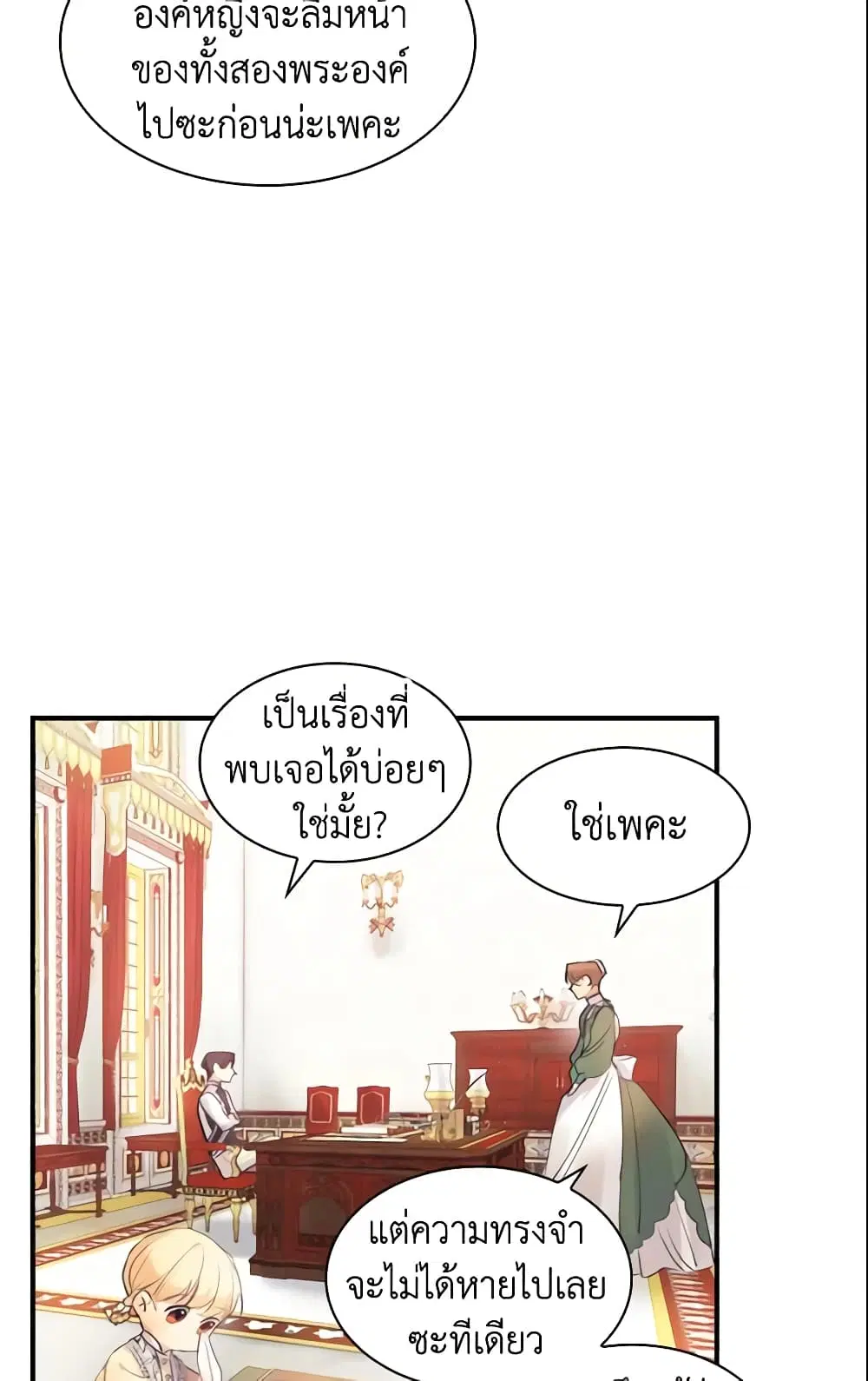 The Beloved Little Princess ตอนที่ 16 หน้า 16