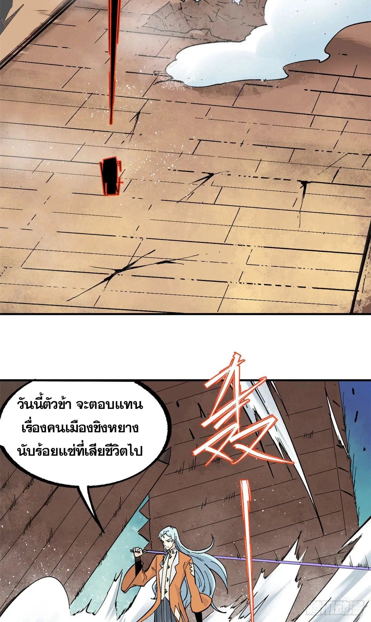 All Hail the Sect Leader ตอนที่ 20 หน้า 10