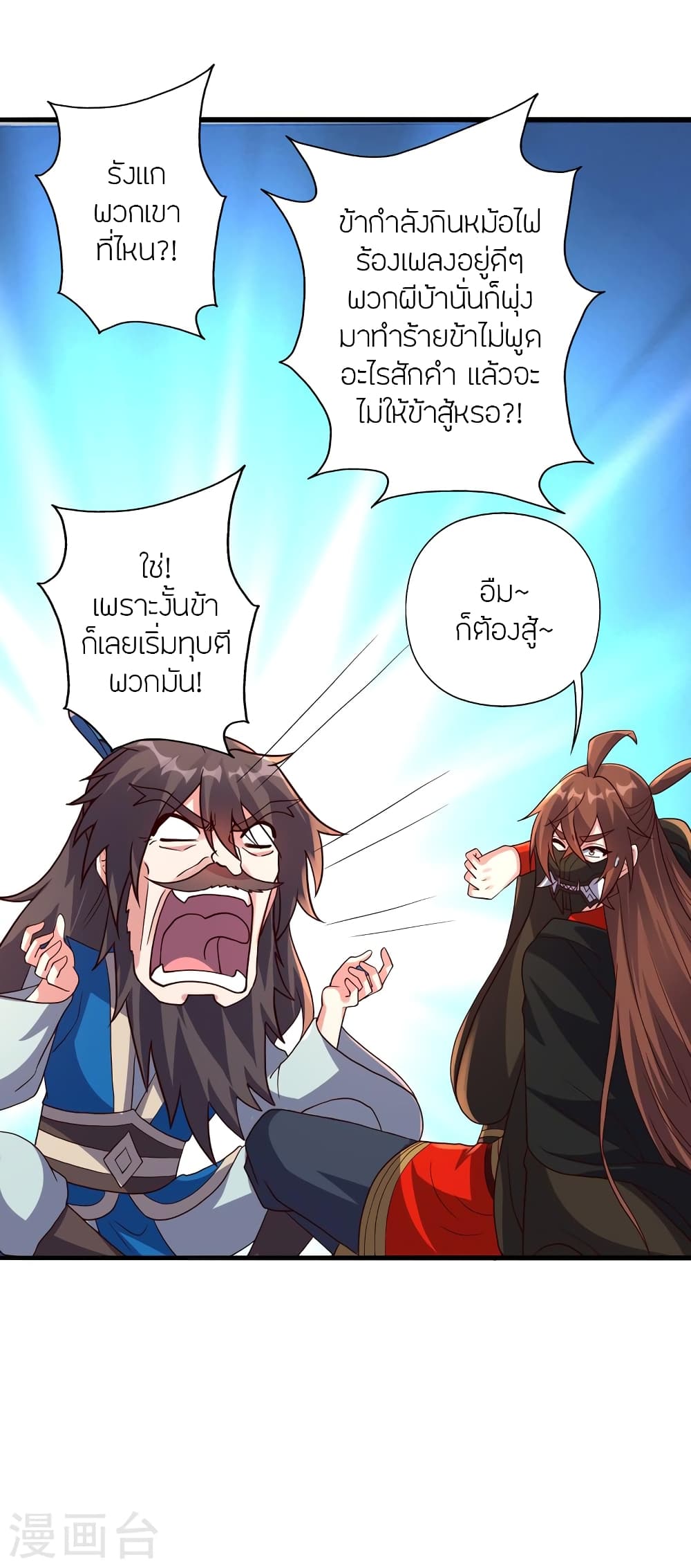 Banished Disciple’s Counterattack ราชาอมตะผู้ถูกขับไล่ ตอนที่ 392 หน้า 8