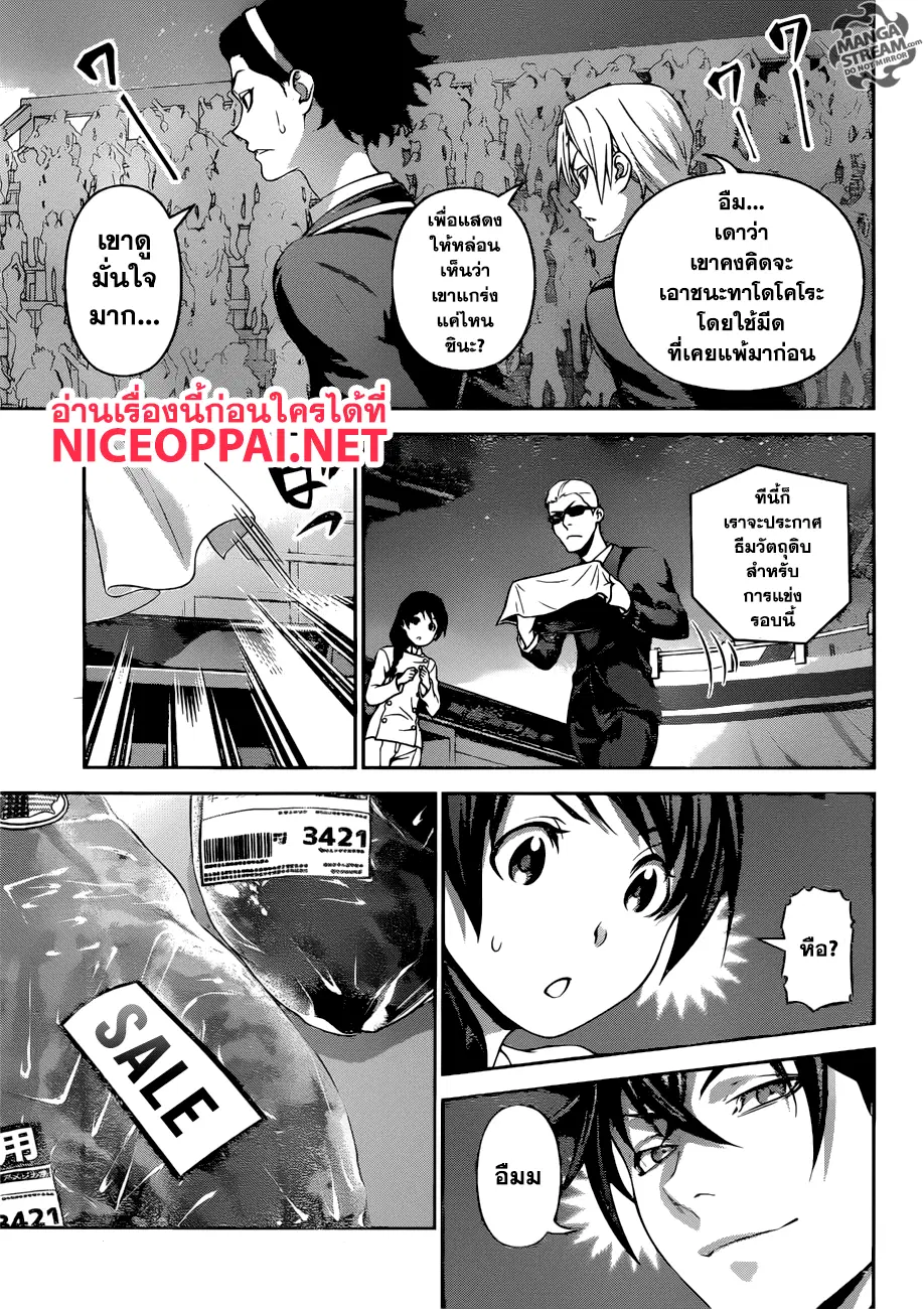 Shokugeki no Soma ตอนที่ 303 หน้า 4