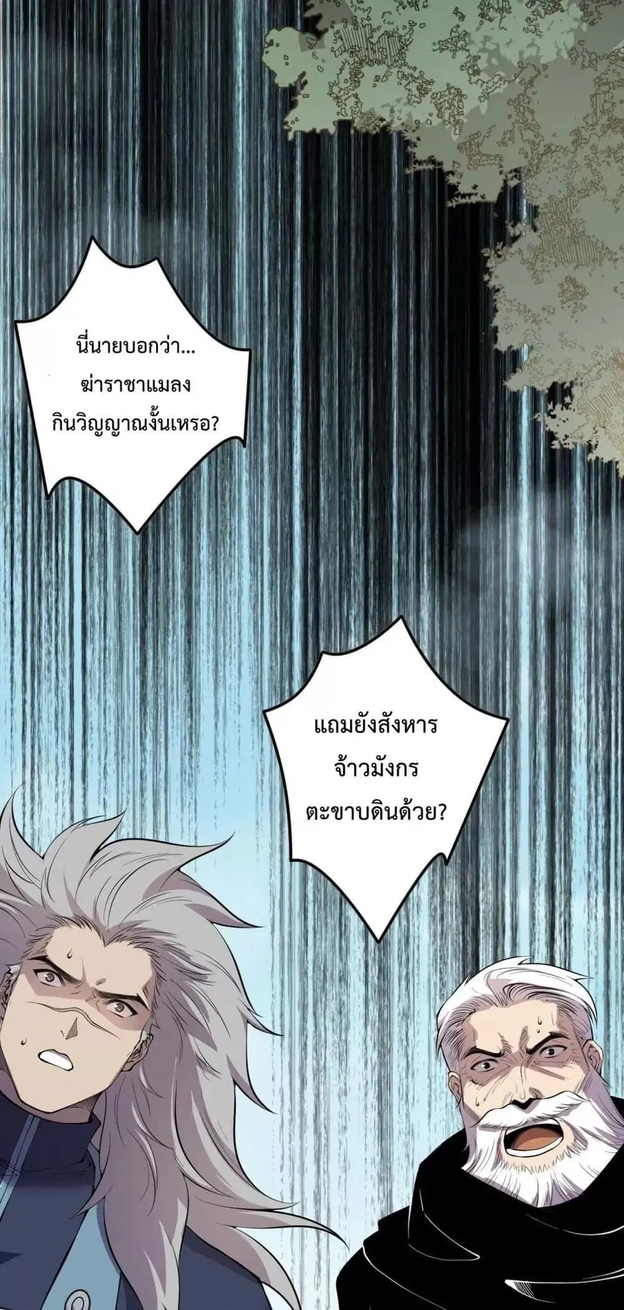 Necromancer King of The Scourge ตอนที่ 141 หน้า 16