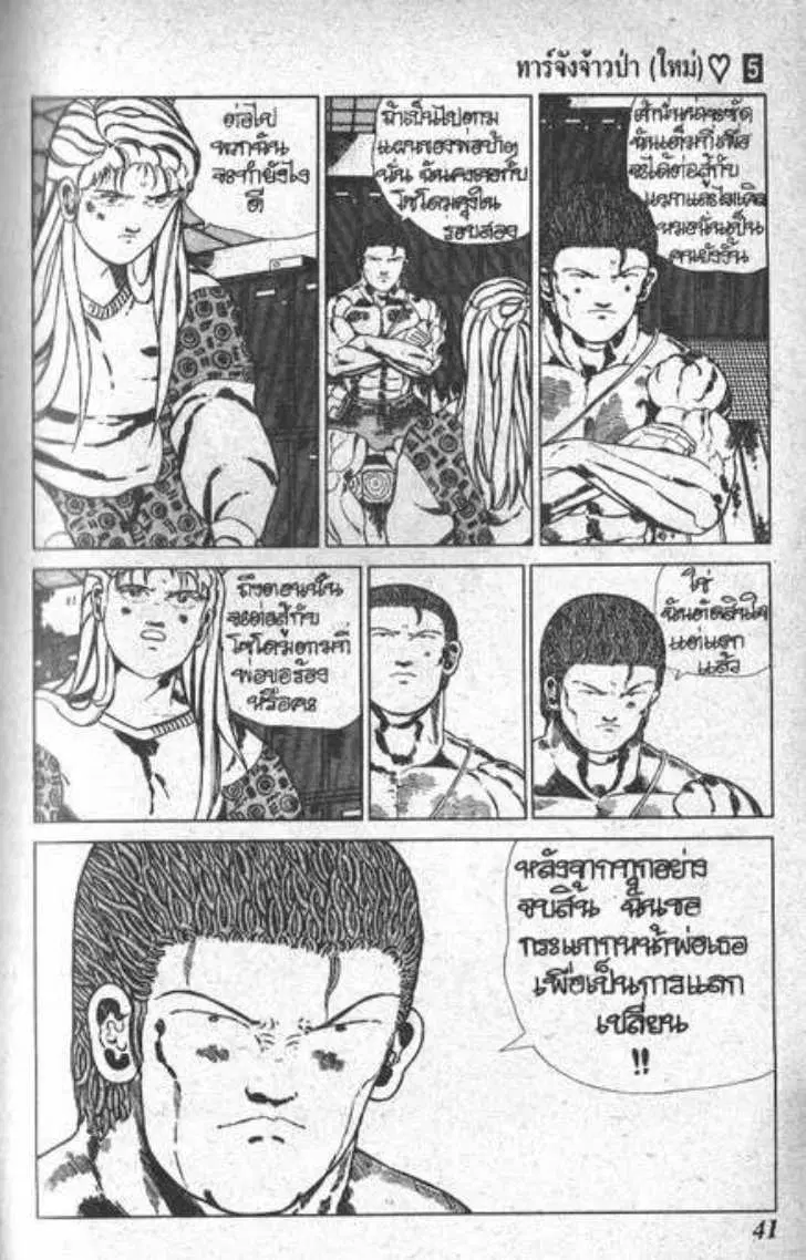 Shin Jungle no Ouja Tar-chan ตอนที่ 37 หน้า 5