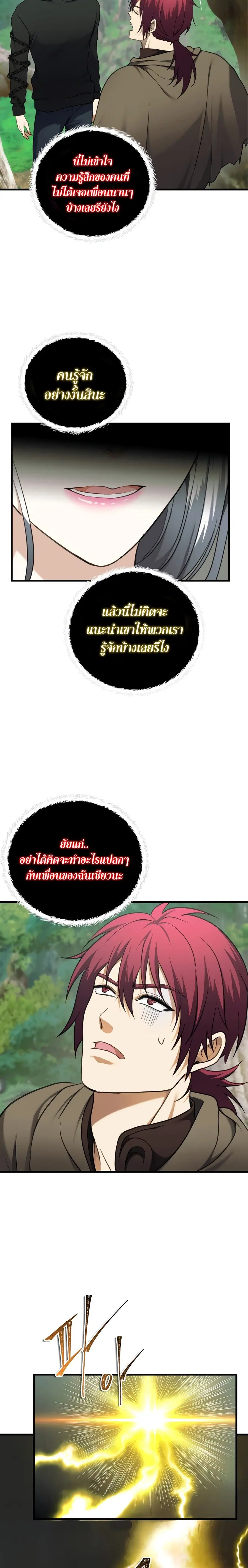 Ranker Who Lives A Second Time ตอนที่ 106 หน้า 5