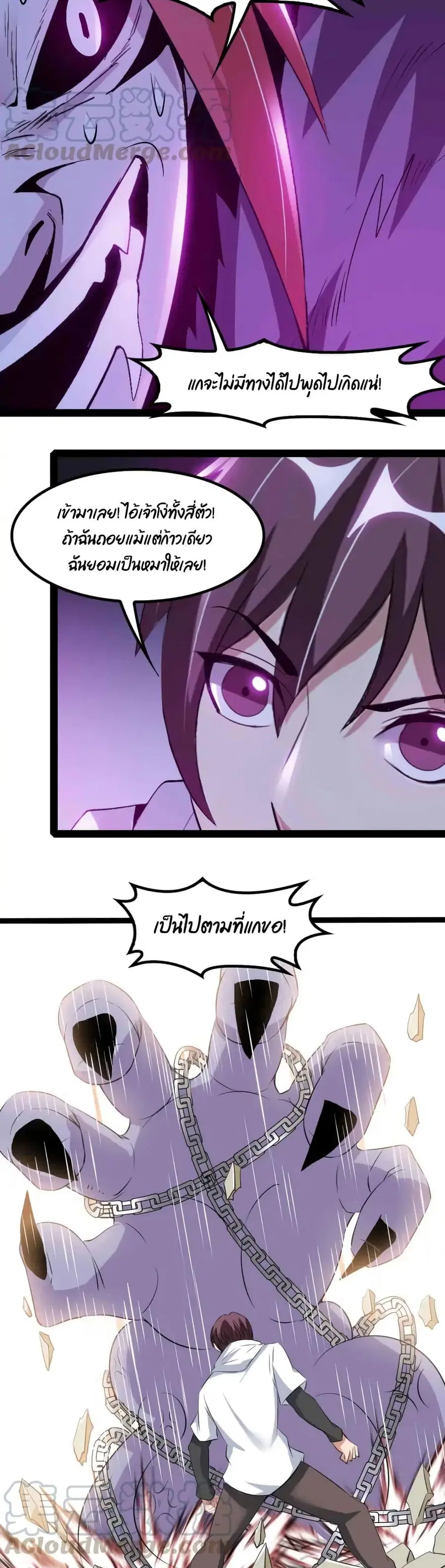 I Am An Invincible Genius ตอนที่ 133 หน้า 17