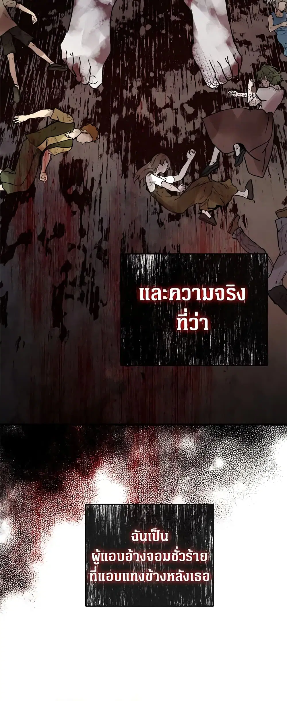 The Villainess Lives Again ตอนที่ 130 หน้า 26