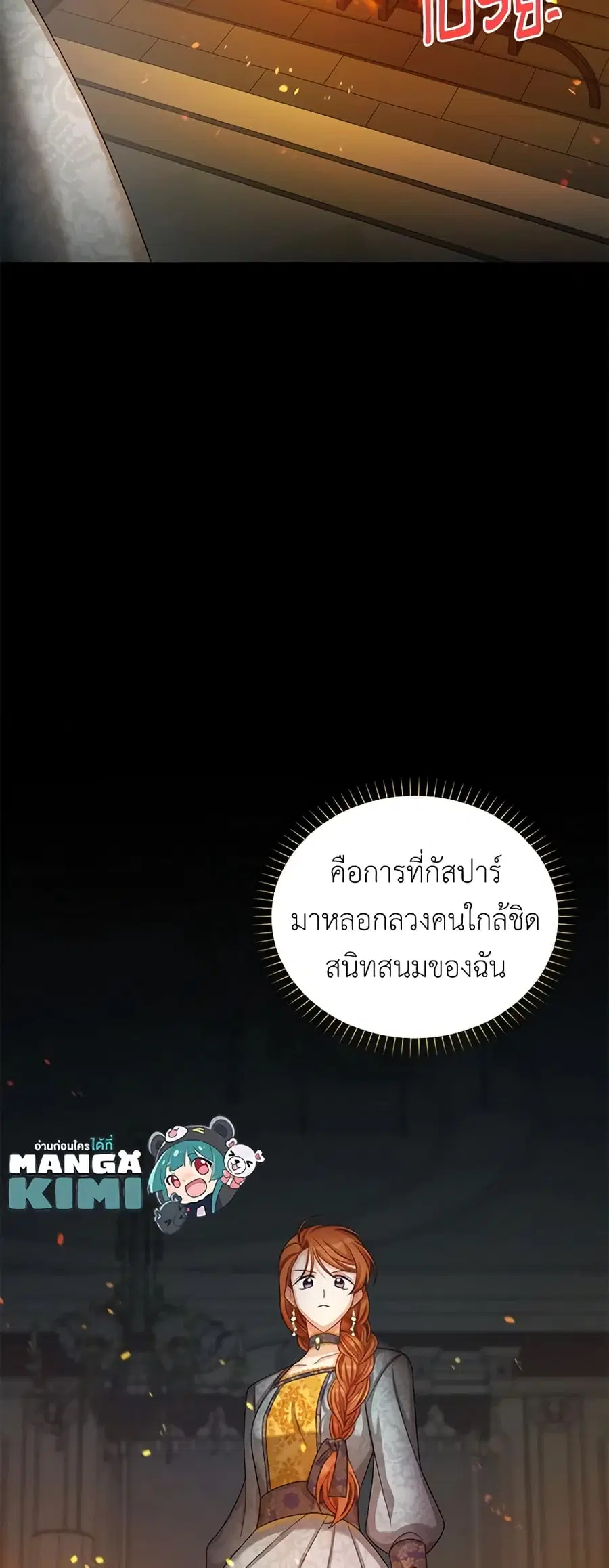 The Soulless Duchess ตอนที่ 73 หน้า 43
