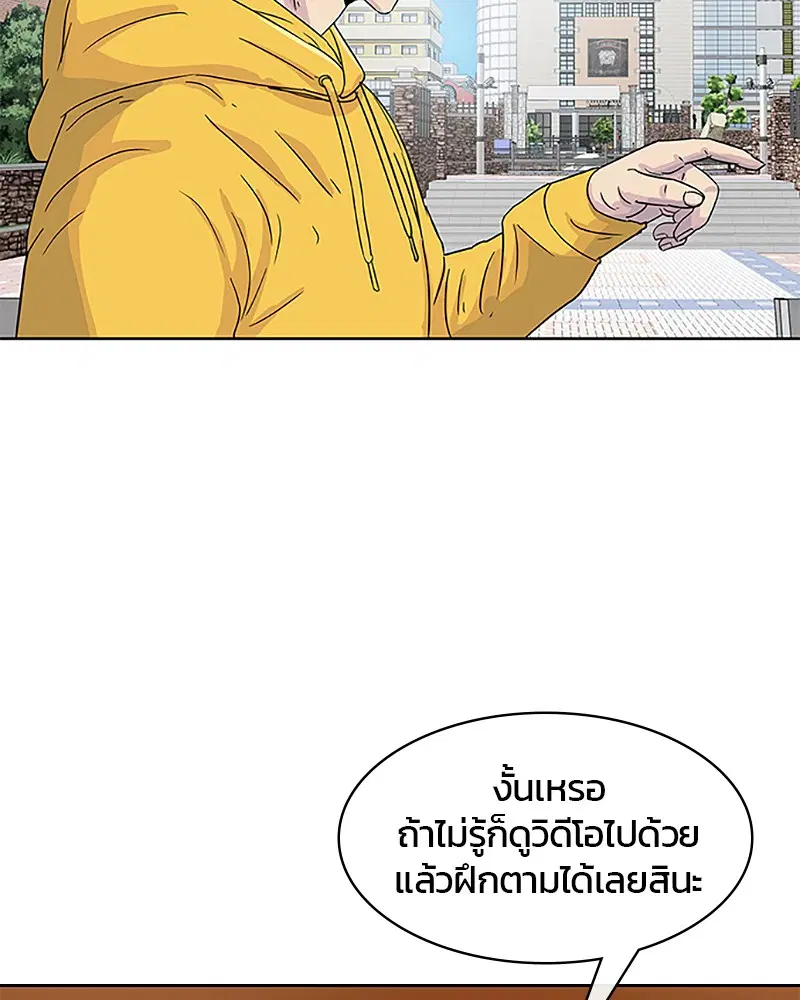 Kitchen Soldier ตอนที่ 31 หน้า 4