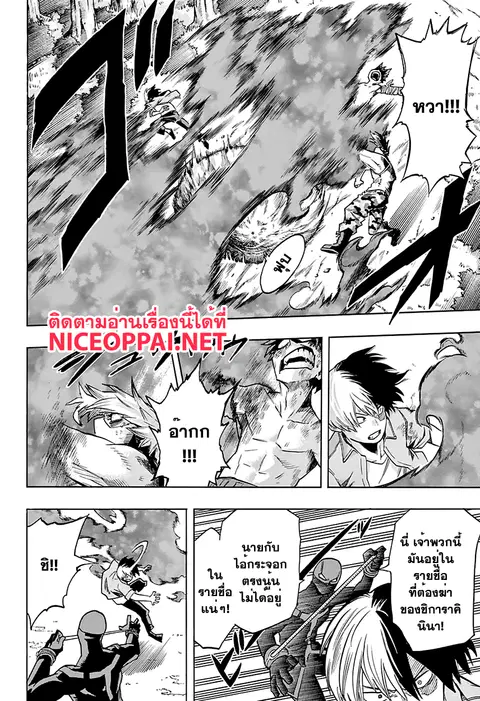 Boku no Hero Academia ตอนที่ 82 หน้า 8