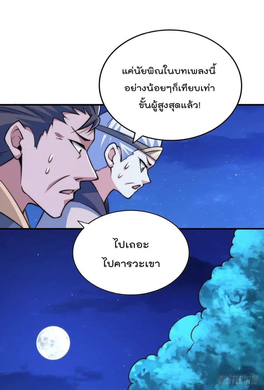 Who is your Daddy ตอนที่ 44 หน้า 19