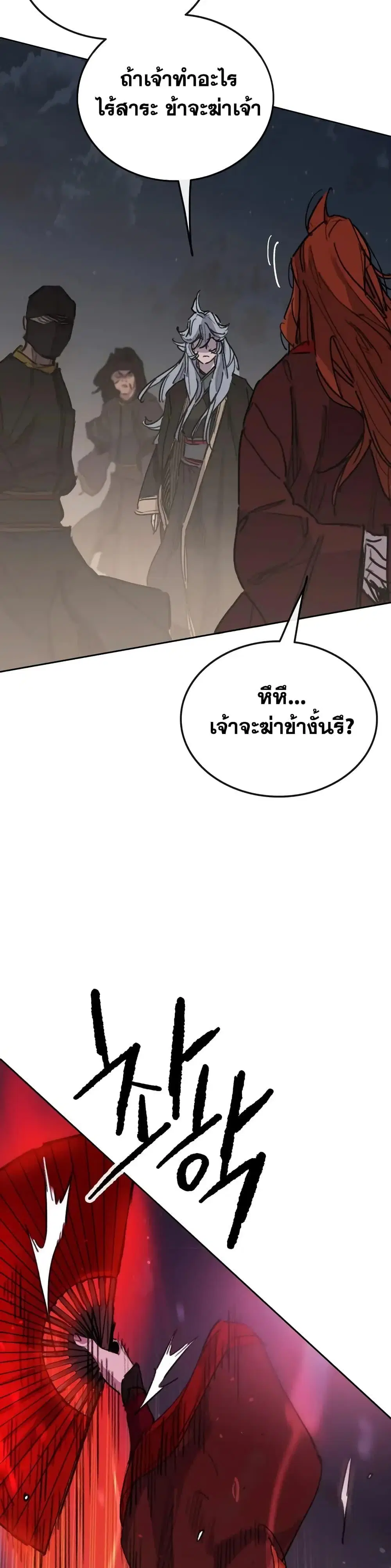The Undefeatable Swordsman ตอนที่ 151 หน้า 5