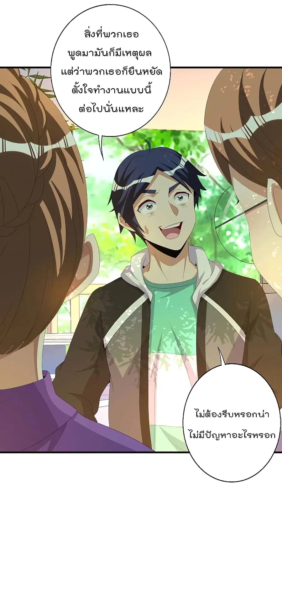 I am The Richest in The World ตอนที่ 262 หน้า 20