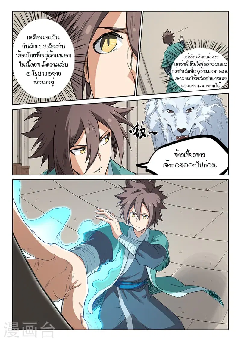 Star Martial God Techniquer ตอนที่ 216 หน้า 7