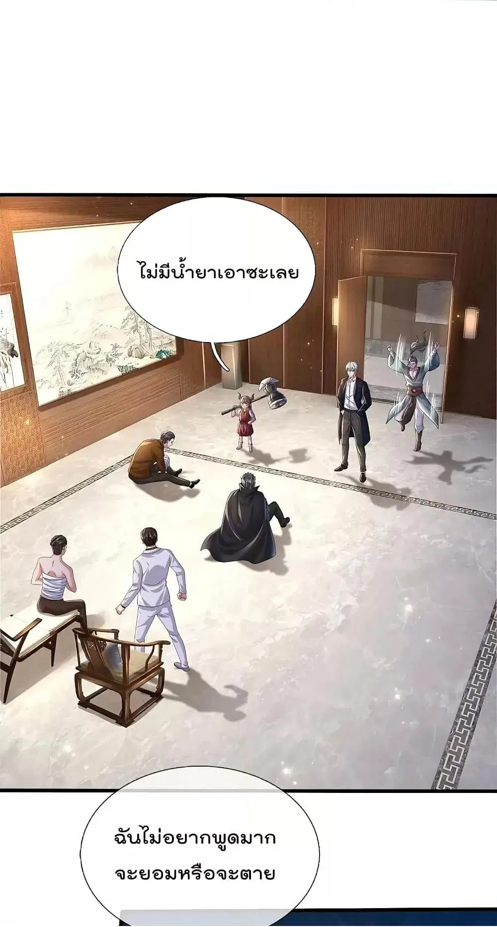 I’m the Great Immortal ตอนที่ 583 หน้า 5
