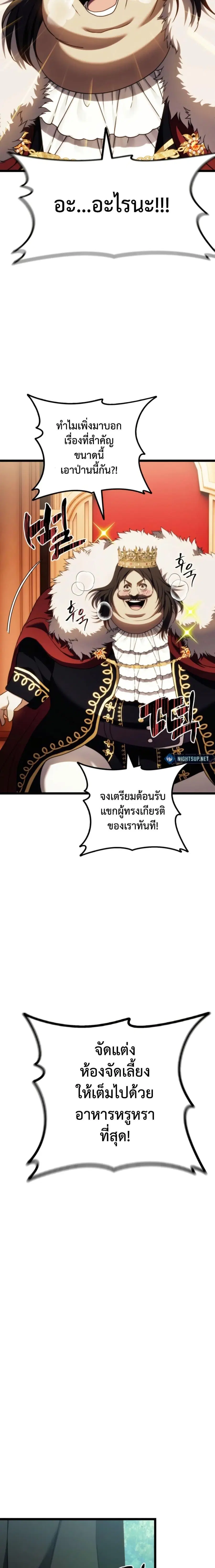 Second Life Ranker ตอนที่ 215 หน้า 19