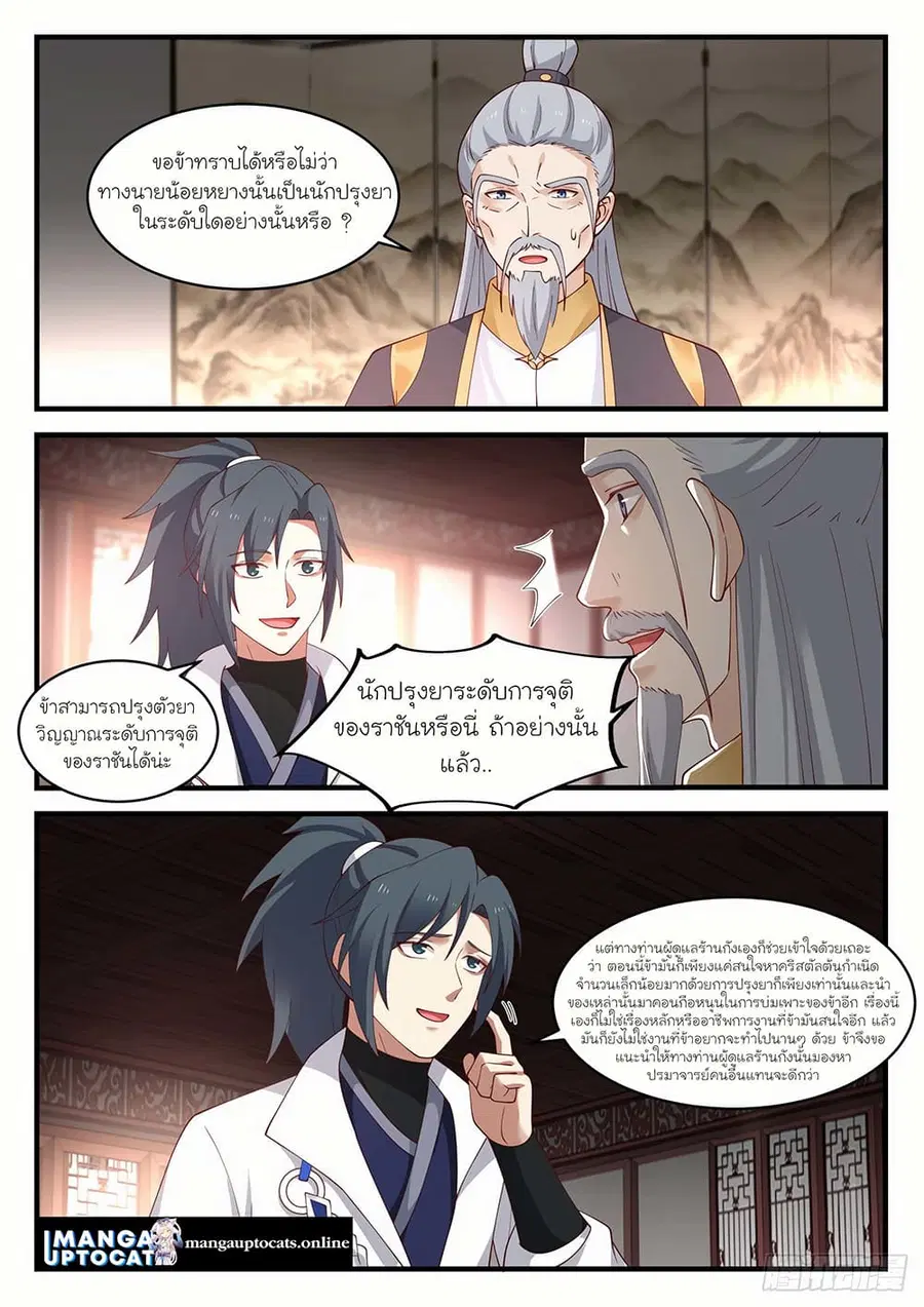 Martial Peak ตอนที่ 1588 หน้า 10