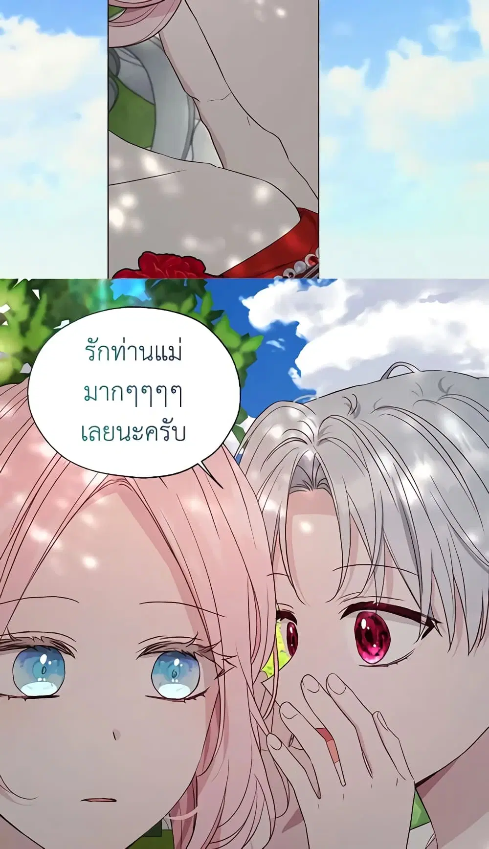Seduce the Villain’s Father ตอนที่ 151 หน้า 38