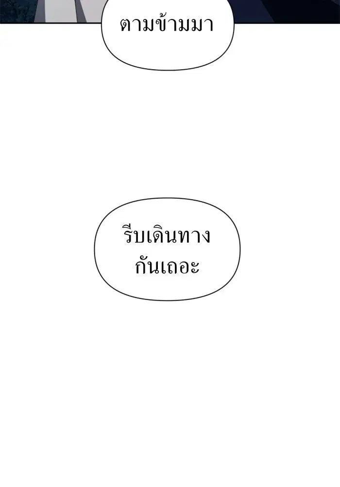 Your Throne ตอนที่ 64 หน้า 53