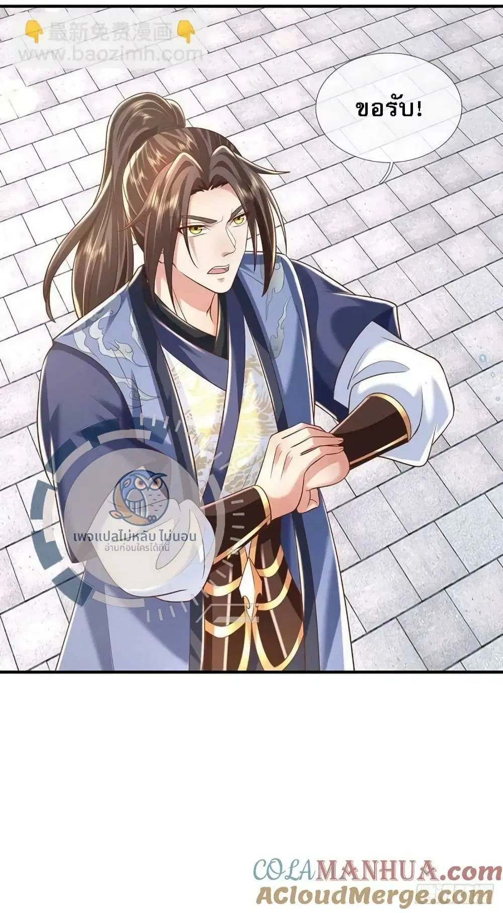Royal God of War, Rising Dragon ตอนที่ 201 หน้า 9