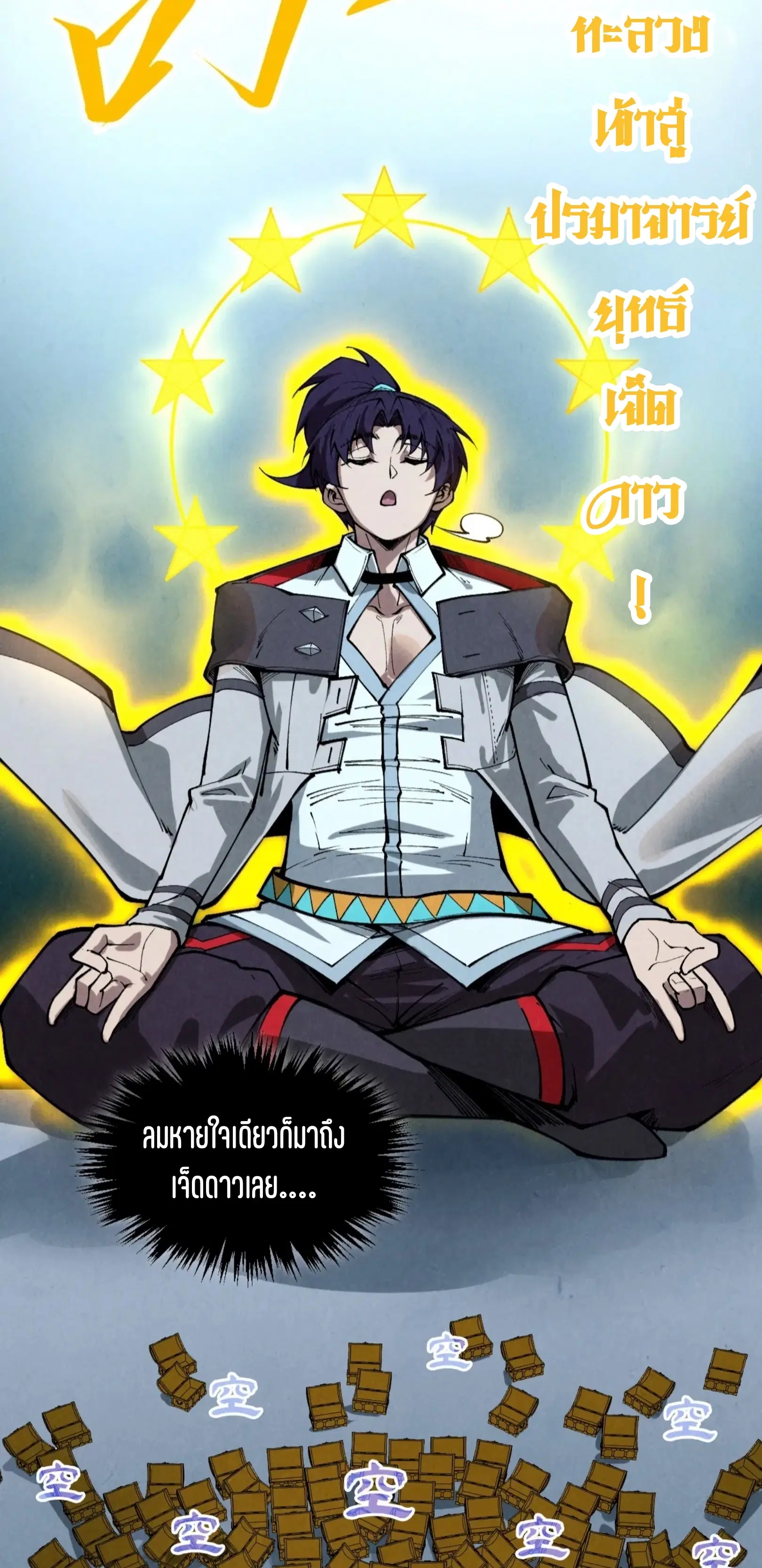 The Eternal Supreme ตอนที่ 407 หน้า 75