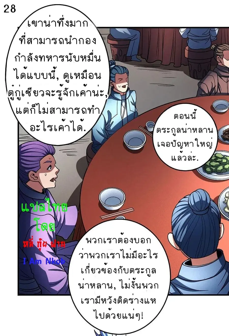 God of Martial Arts ตอนที่ 333 หน้า 29