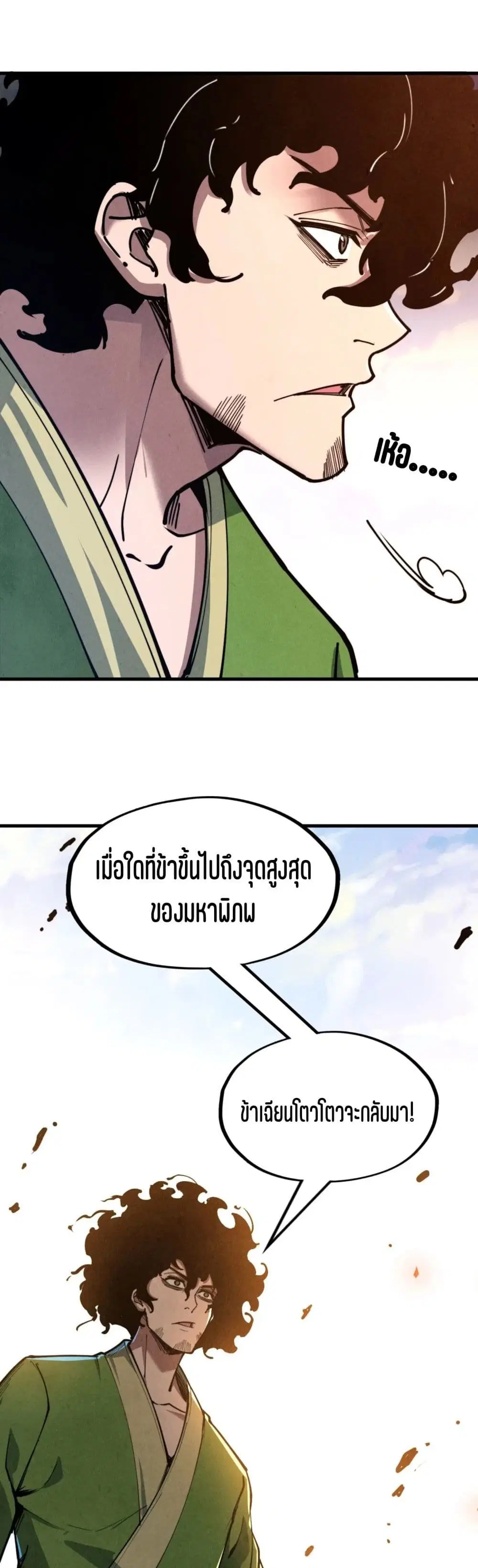 The Eternal Supreme ตอนที่ 153 หน้า 30