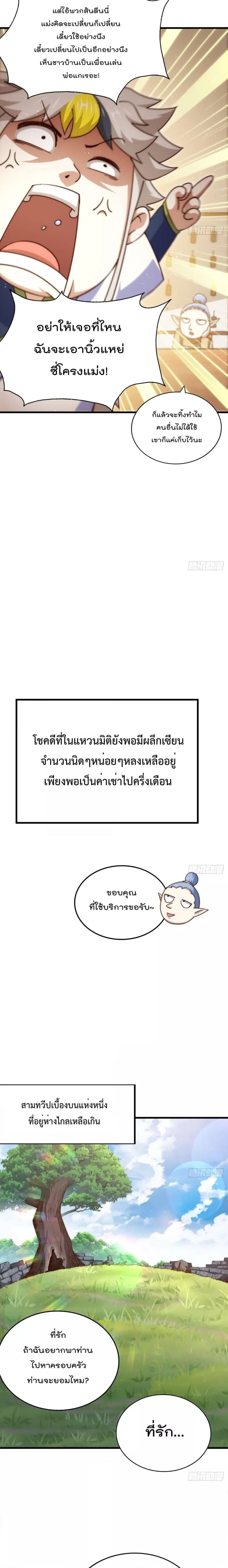 Who is your Daddy ตอนที่ 218 หน้า 20