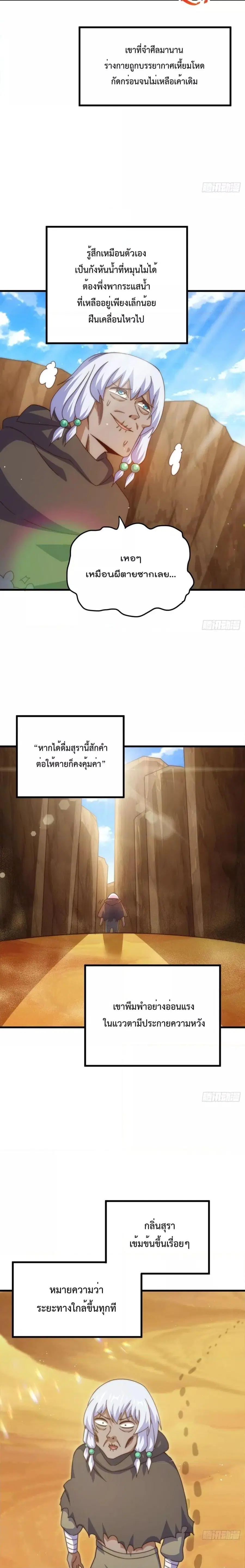 Who is your Daddy ตอนที่ 202 หน้า 4